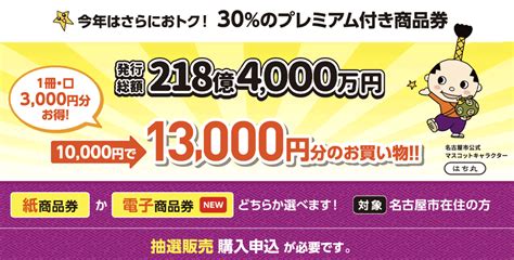 【名古屋人 必見】名古屋で買おまい★プレミアム商品券2022！買い方や使える所は？ ハテ？なる！