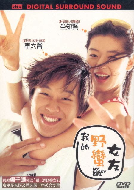 My Sassy Girl Poster