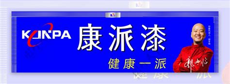 康派漆图片素材 编号19359860 图行天下