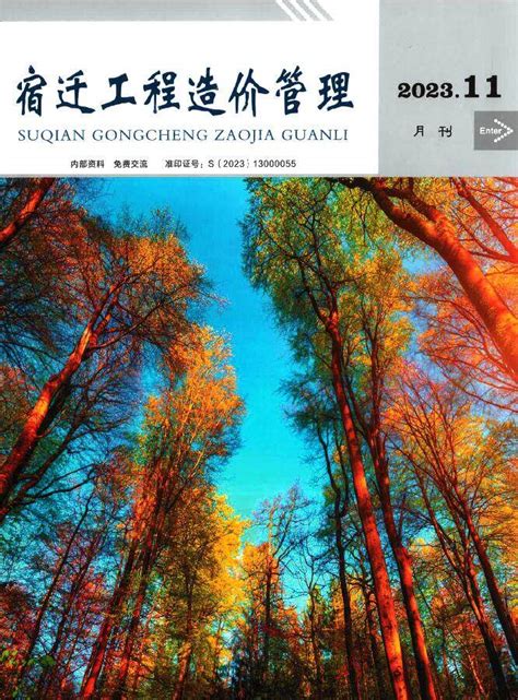 宿迁市2023年11月工程造价管理宿迁市造价信息网2023年11月工程造价信息期刊pdf扫描件电子版下载 祖国建材通