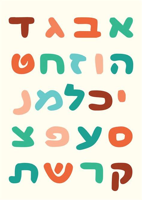 Alphabet Hebrew Poster Alternate Colours Digital Illustration