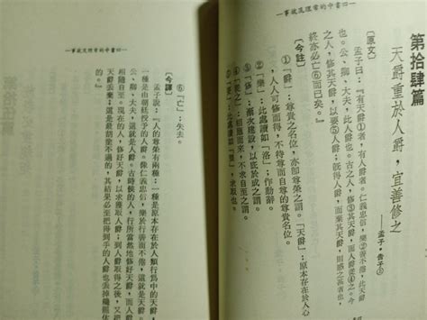 書籍 ， 四書中的常理及故事 陳立夫 Yahoo奇摩拍賣