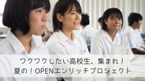 活動報告 自分の可能性を広げる夏。可茂地区でキャリア教育講座を開催！（npo法人縁塾 理事長 松尾和樹） クラウドファンディング Readyfor