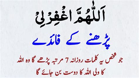 Best Dua To Thanks Allah Allah Humma Maghfirli Dua Urdu Hindi Mein