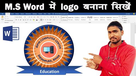 How To Make A Logo Design In Microsoft Word In Hindi Ms Word Me Logo