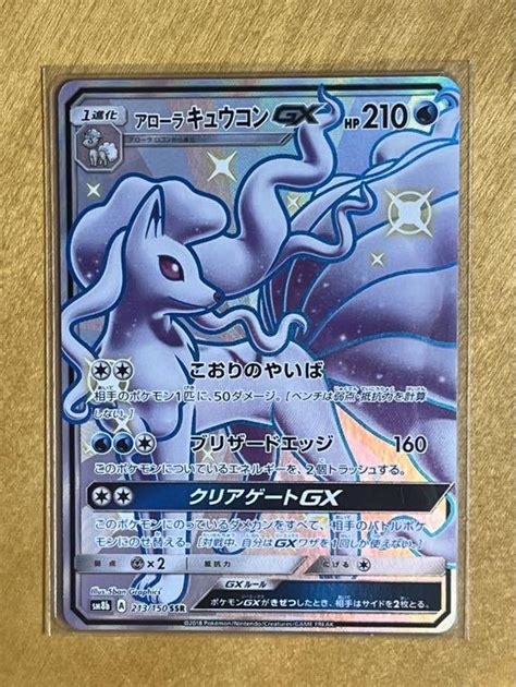 ポケモンカード アローラキュウコンgx Ssr メルカリ