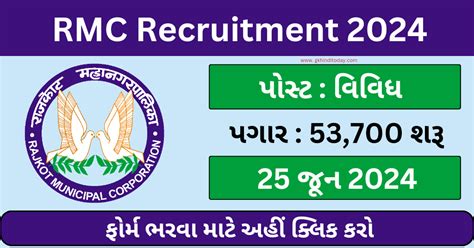 RMC Recruitment 2024 Gkhinditoday