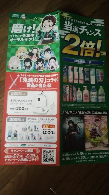 鬼滅の刃×ライオン 磨け！全集中オーラルケアキャンペーン 応募ハガキ③枚 7月4日当日消印有効 チケット 金券 新品・中古の