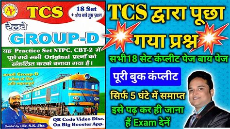 Tcs Group D Practice Set Sk Jha Sk Jha Group D Practice Set Tcs