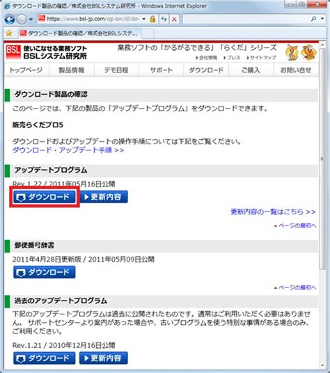 [kb001027] 「アップデートプログラム」のダウンロードサービスのご利用手順｜bslシステム研究所