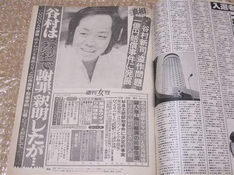 週刊女性 1979年 2月20日号 梅川昭美 三菱銀行人質事件 谷村新司 チャー 杉良太郎 大竹しのぶ 都はるみ 上原ゆかり 樹木希林 内田