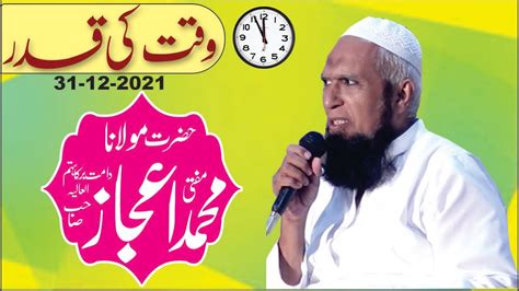 Hazrat Molana Mufti Muhammad Ijaz Sb Waqat Ki Qadar وقت کی قدر YouTube