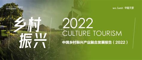 中国乡村振兴产业融合发展报告（2022） 农业 农文旅 模式