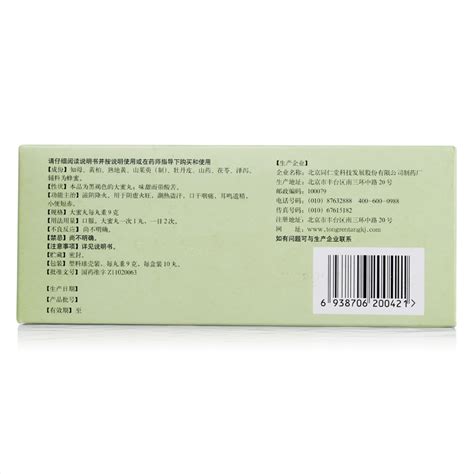 同仁堂知柏地黄丸 9g10丸盒滋阴降火耳鸣潮热盗汗口干咽痛虎窝淘