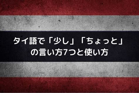 タイ語で「〜したい（ヤークอยาก）」の使い方を解説