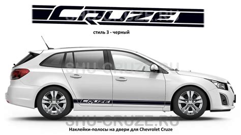 Наклейки боковые полосы на двери Cruze черные белые спорт