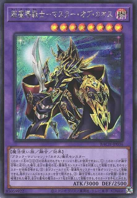 Master Of Chaos Battle Of Chaos Ocg Yu Gi Oh Cardtrader