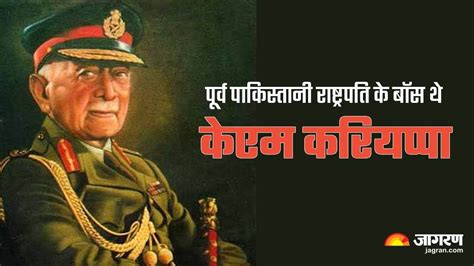 Km Cariappa