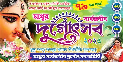 Durga Puja Banner__2023 » Picturedensity