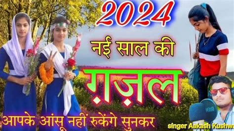 2024 नई सल क गजल Meri Dulhan ban gai bhoot Tod Bewafa singer