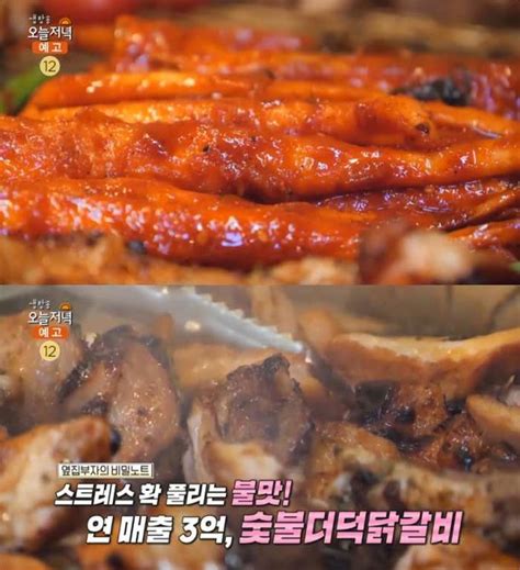 생방송오늘저녁 서울 가산디지털단지역 숯불더덕닭갈비 맛집 위치는 직장인 취향 저격 네이트 연예