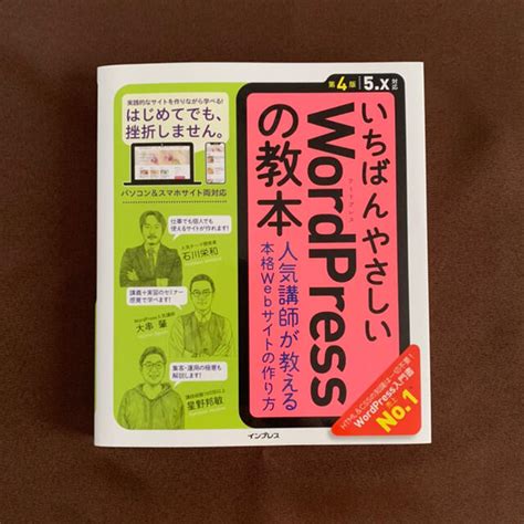 Impress いちばんやさしいword Pressの教本の通販 By れもんs Shop｜インプレスならラクマ