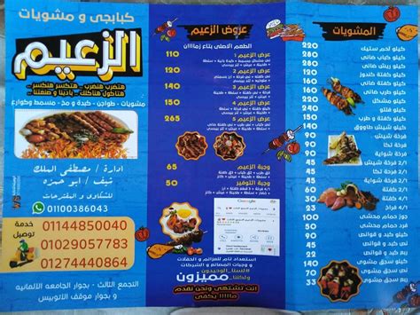 Speisekarte Von مشويات الزعيم التجمع الثالث ️ ️ Restaurant New Cairo City