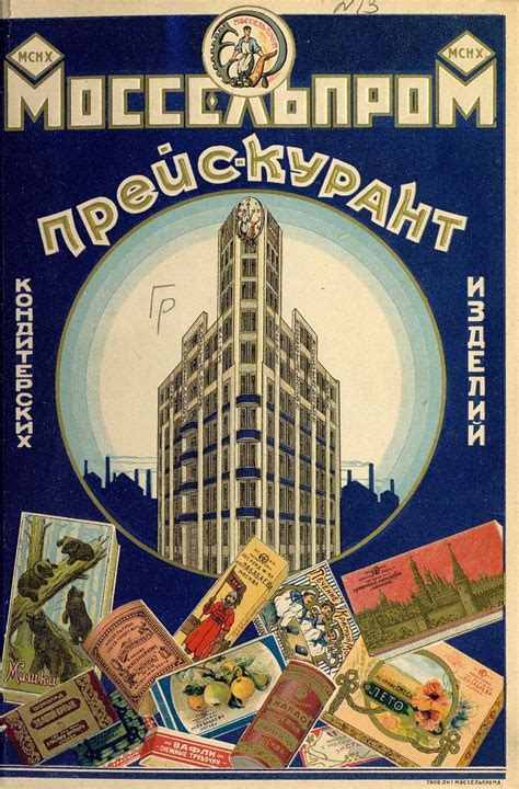 Mossel’prom [Моссельпром], 1923-1925 | The Charnel-House