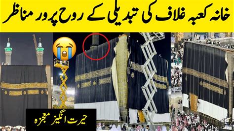 Ghilaf E Kaaba Change Ghilaf E Khana Kaaba Change Hajj