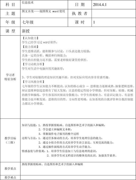 信息技术教案模板word文档在线阅读与下载无忧文档