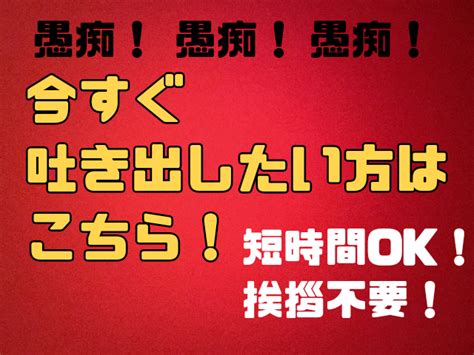 愚痴聞き依頼で迷ったら、是非オススメします 今すぐ聞いて欲しい！を叶える。思い立ったら、今すぐ電話ok！ 話し相手・愚痴聞き ココナラ