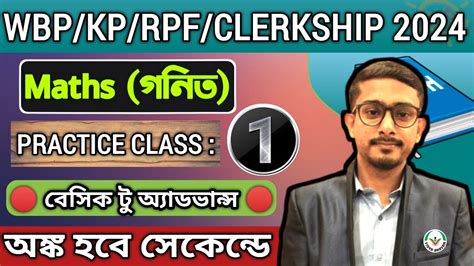 Maths Practice Set 01 For KP WBP Math RPF SSC MTS PSC Clerkship