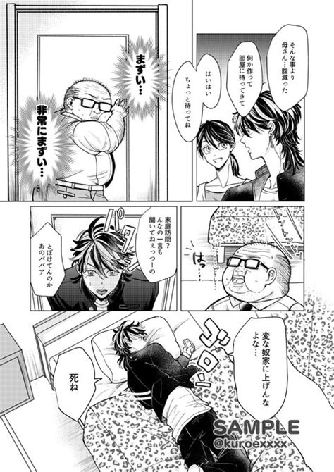 「サンプル③ 」らみこの漫画