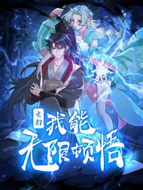 Manga Like Xuanhuan Wo Neng Wuxian Dunwu Anibrain