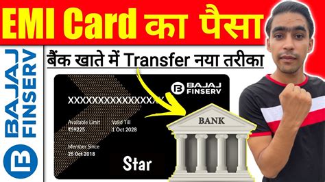 Bajaj Finserv Emi Card Se Paisa Kaise Nikale Bajaj Finserv Emi Card