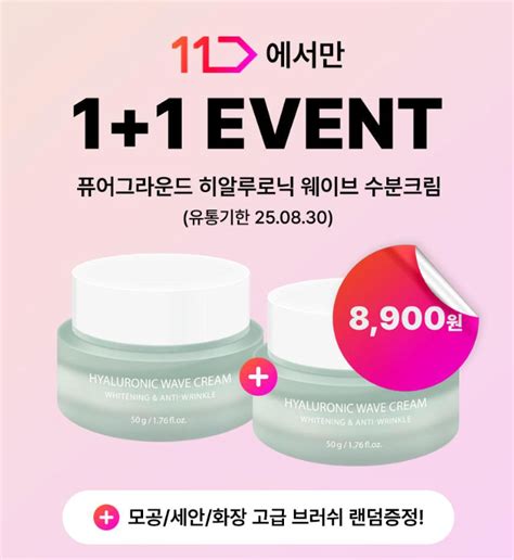 11번가 퓨어그라운드 주름개선 보습 영양 수분크림 50g50g 8900원 무료 핫딜 에펨코리아