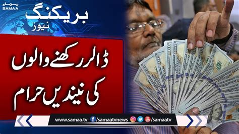 Breaking News Bad News For Us Dollar Holders Samaa Tv Youtube