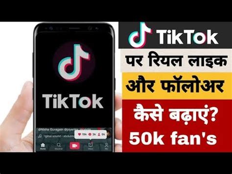 Tik Tok Par Followers Likes Kaise Badhaye Tik Tok Par Like Fans