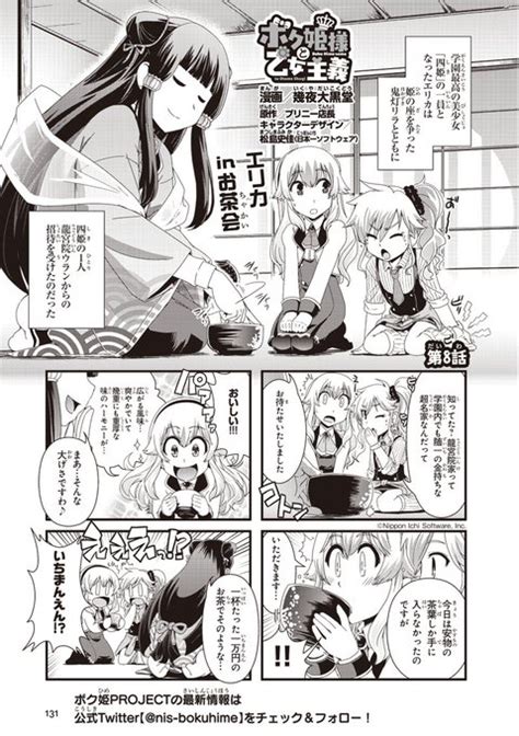 女装少年が茶道を学んだ結果ビショビショになる話1 2 ボク姫PROJECT公式 さんのマンガ ツイコミ 仮