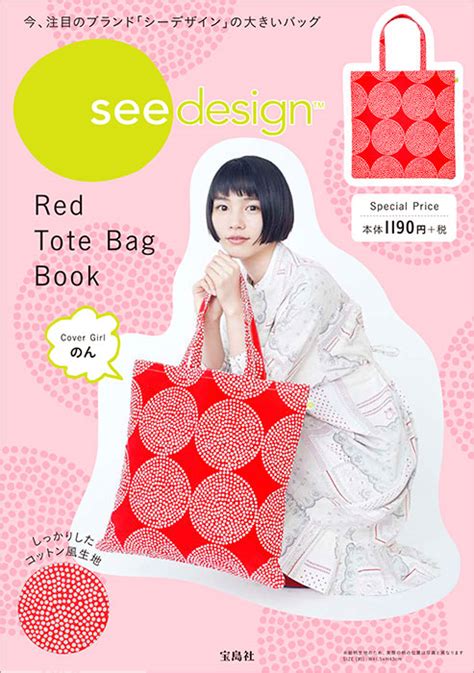 [宝d]see Design Red Tote Bag Book 商品カテゴリ一覧 宝島社公式商品 宝島チャンネル