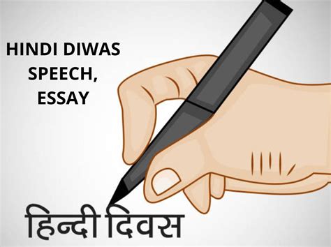 Hindi Diwas Speech Essay Nibandh Make Speech And Essay Wonderful On