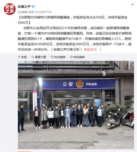 合肥警方侦破特大跨境网络赌博案，涉案资金流水达500亿，冻结涉案资金5900万