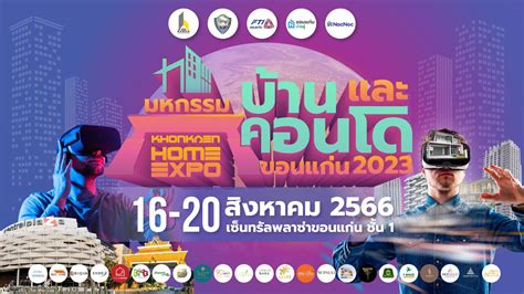 มหกรรมบ้านและคอนโดขอนแก่น 2023 Khonkaen House And Condo Fair 2023