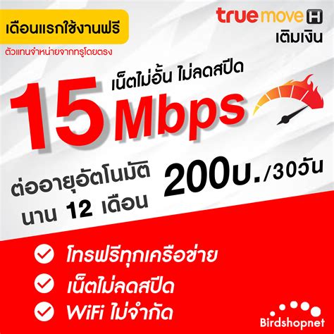 ใช้ฟรีเดือนแรก ซิมเทพทรู True เน็ต 15 Mbps ไม่อั้นไม่ลดสปีด โทรฟรี