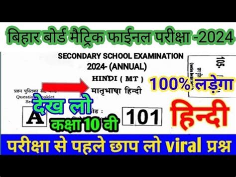 Non Hindi Class 10th Hindi Vvi Objectives Questions 2024 Class 10