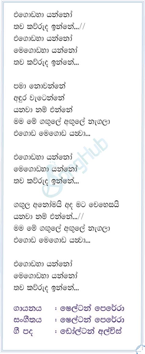 Egodaha Yanno Ma Nowana Mama Song Sinhala Lyrics