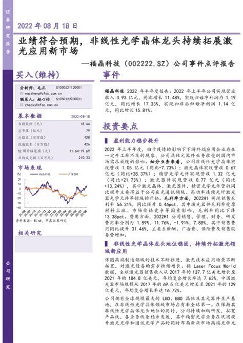 公司事件点评报告：业绩符合预期，非线性光学晶体龙头持续拓展激光应用新市场