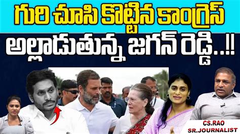 Congress Vs CM Jagan YS Sharmila COngress Big Shock To CM Jagan