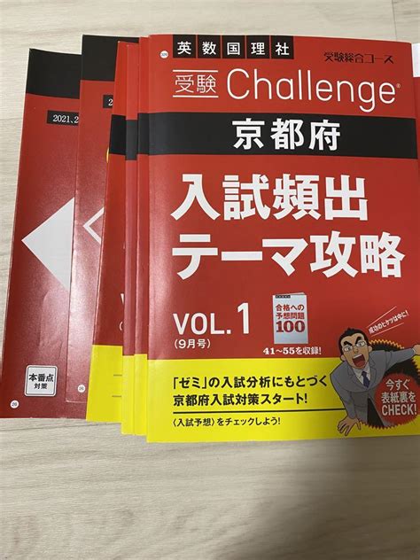 進研ゼミ 中学講座 中3 入試過去問 解説 京都府 2022年度 メルカリ