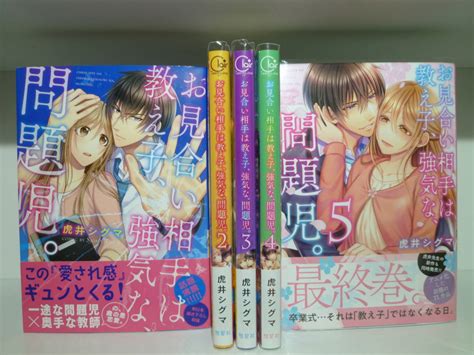 お見合い相手は教え子 強気な 問題児 虎井シグマ Clairtlコミックス 全巻セット女性｜売買されたオークション情報、yahooの商品